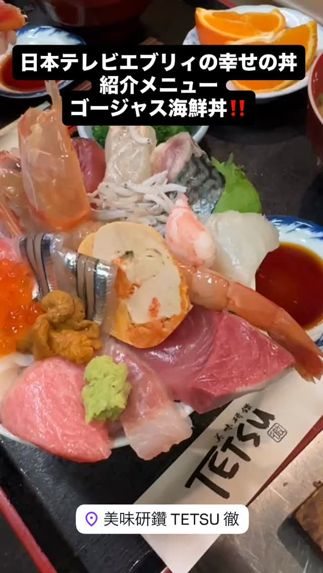 日本テレビニュースエブリィ幸せの丼特集で